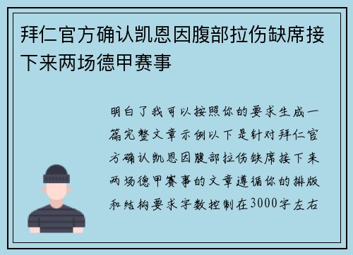 拜仁官方确认凯恩因腹部拉伤缺席接下来两场德甲赛事 拜仁官方确认凯恩因腹部拉伤缺席接下来两场德甲赛事