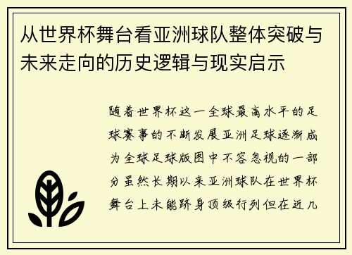 从世界杯舞台看亚洲球队整体突破与未来走向的历史逻辑与现实启示 从世界杯舞台看亚洲球队整体突破与未来走向的历史逻辑与现实启示