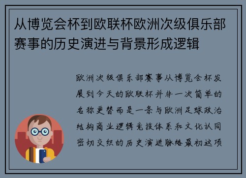 从博览会杯到欧联杯欧洲次级俱乐部赛事的历史演进与背景形成逻辑 从博览会杯到欧联杯欧洲次级俱乐部赛事的历史演进与背景形成逻辑