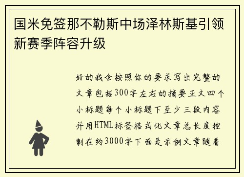国米免签那不勒斯中场泽林斯基引领新赛季阵容升级 国米免签那不勒斯中场泽林斯基引领新赛季阵容升级