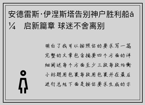 安德雷斯·伊涅斯塔告别神户胜利船开启新篇章 球迷不舍离别 安德雷斯·伊涅斯塔告别神户胜利船开启新篇章 球迷不舍离别