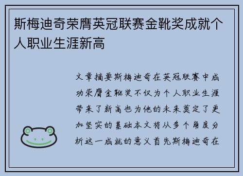斯梅迪奇荣膺英冠联赛金靴奖成就个人职业生涯新高
