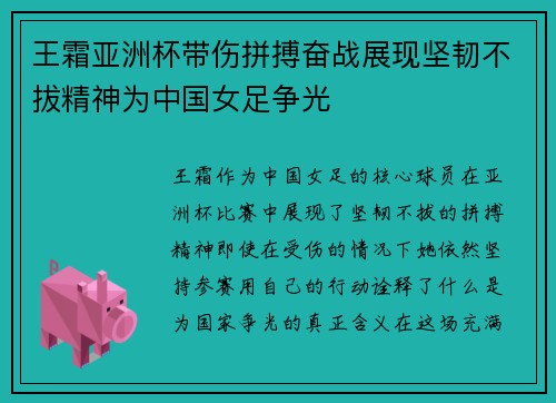 王霜亚洲杯带伤拼搏奋战展现坚韧不拔精神为中国女足争光 王霜亚洲杯带伤拼搏奋战展现坚韧不拔精神为中国女足争光